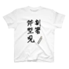 幻想残滓の割箸斧型呪 Regular Fit T-Shirt