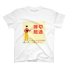 ペペロンチーノ鯵島の締切超過さん スタンダードTシャツ