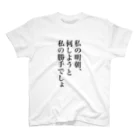 仲村5の私の勝手でしょ Regular Fit T-Shirt