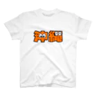 ふんころうの沖縄くん Regular Fit T-Shirt