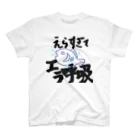 えらすぎてエラ呼吸のえらすぎてエラ呼吸T スタンダードTシャツ