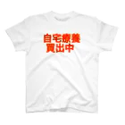 ネタ屋の自宅療養買出中Tシャツ スタンダードTシャツ