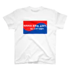 アイリーン＠多言語学習の浜松餃子は飲み物だ（韓国ver） スタンダードTシャツ