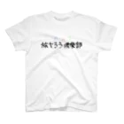 山内盛多のdfljakjfa スタンダードTシャツ