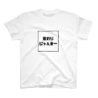 じゃんきーろごの菅釣りじゃんきー　ステッカー スタンダードTシャツ