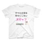 猫にゃんネットワーク府中のスタッフ スタンダードTシャツ