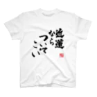 【帰宅部Tシャツ】の帰宅部Tシャツ　近道ならついてこい Regular Fit T-Shirt