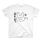 ゆるいぐっずを生み出す母の金あるある「ない。」 スタンダードTシャツ