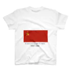 国旗ショップのソビエト社会主義共和国連邦国旗 スタンダードTシャツ