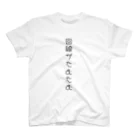 田村商店の回線がたむたむしてるTシャツ スタンダードTシャツ