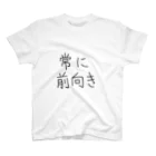 mezamashikunの常に前向き スタンダードTシャツ