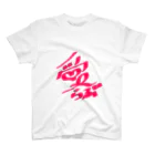 Yukachin clubの心の叫びTシャツ Regular Fit T-Shirt