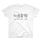 本多の棚の公序良俗 Regular Fit T-Shirt