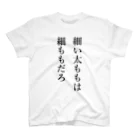 TSUKAOの細い太ももは細ももだろ　 Regular Fit T-Shirt