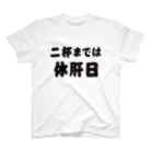 tonikakusakeの二杯までは休肝日 Regular Fit T-Shirt