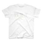 hitode909の残業王 Regular Fit T-Shirt