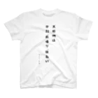 金欠クソ野郎の後先考えない野郎 Regular Fit T-Shirt