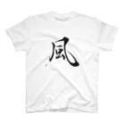 川越メル珈琲の風（行書） Regular Fit T-Shirt