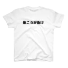 わらべの働こうが負け Regular Fit T-Shirt