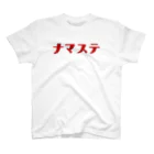 アダメロショップの「ナマステ」のTシャツ スタンダードTシャツ