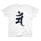 Yuki Kashattoの【干支梵字】卯年　文殊菩薩の梵字 Regular Fit T-Shirt