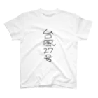 ニシックマ Design T-shirt Storeの台風シリーズ・序章 Regular Fit T-Shirt