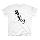 藤尾工業の思いやり Regular Fit T-Shirt