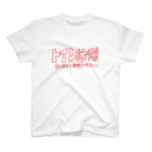 ドコムス刷りのトイレ休憩 Regular Fit T-Shirt