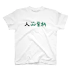 コーシン工房　Japanese calligraphy　”和“をつなぐ筆文字書きの人品骨柄 Regular Fit T-Shirt