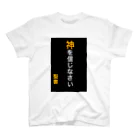 ASMRキリスト教会の神を信じなさい スタンダードTシャツ