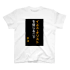 ASMRキリスト教会のイエス・キリストを信じるにゃ スタンダードTシャツ