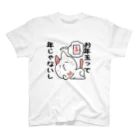 るこぽのすっとぼけネコ　お年玉って年じゃないし スタンダードTシャツ