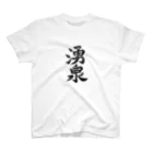 おさむんの店のツボグッズ(湧泉) Regular Fit T-Shirt