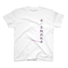 ぎのうし群のぎのうし群”単一等級技能士（文字）”022 スタンダードTシャツ