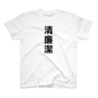 カスタード菓子の清廉潔白すぎ_縦 Regular Fit T-Shirt