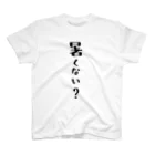 ぽぴー農園の暑くない？ スタンダードTシャツ