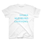 サウナハッカー♨️のサウナ・水風呂・外気浴 スタンダードTシャツ