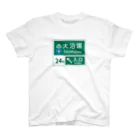 kg_shopの大浴場 -道路標識- スタンダードTシャツ