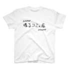 ウラカタボッチの喋るコミュ症Tシャツ黒文字 Regular Fit T-Shirt