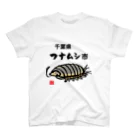 おもしろ書道Tシャツ専門店『てんくり』の千葉県フナムシ市 티셔츠