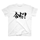 戯言商事の今だ！（黒文字） Regular Fit T-Shirt