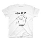 へんなものやの一触即発 Regular Fit T-Shirt