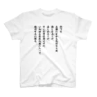 松や SUZURI店の勝海舟の格言 スタンダードTシャツ