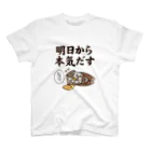 コハラモトシの明日から本気だす スタンダードTシャツ