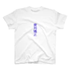 bluenekoの気になる日本語シリーズ スタンダードTシャツ