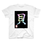 うさぎの店（星野希望）の【星野希望・書】『アコヤ貝』 Regular Fit T-Shirt