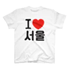 한글팝-ハングルポップ-HANGEUL POP-のI LOVE 서울-I LOVE ソウル- スタンダードTシャツ