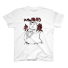 鉄男（てつおとこ）のムチャ脂肪弁慶 Regular Fit T-Shirt