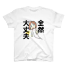 志乃★LINEスタンプ販売中☆の全然大丈夫じゃない スタンダードTシャツ