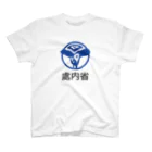 《處内省》特別指定の店（©きいろやまんねる）の處内省 Regular Fit T-Shirt